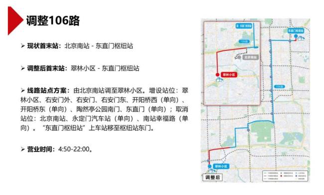 北京拟撤销优化部分公交线路 多数市民表示支持
