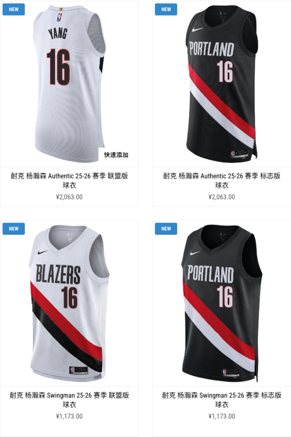 简配资 开拓者官方推出杨瀚森新赛季球衣，球迷版1173元，球员版2063元