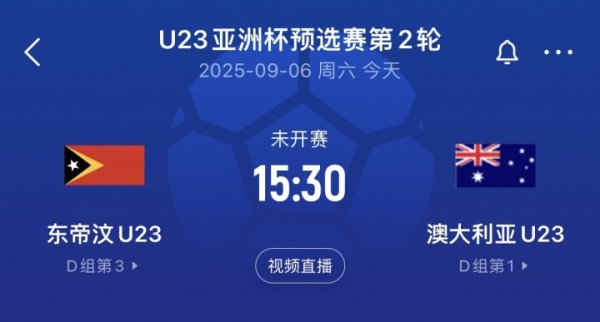 安徽润格 U22同组对手! 澳大利亚首轮14-0, 次轮对东帝汶直接轮换半支球队